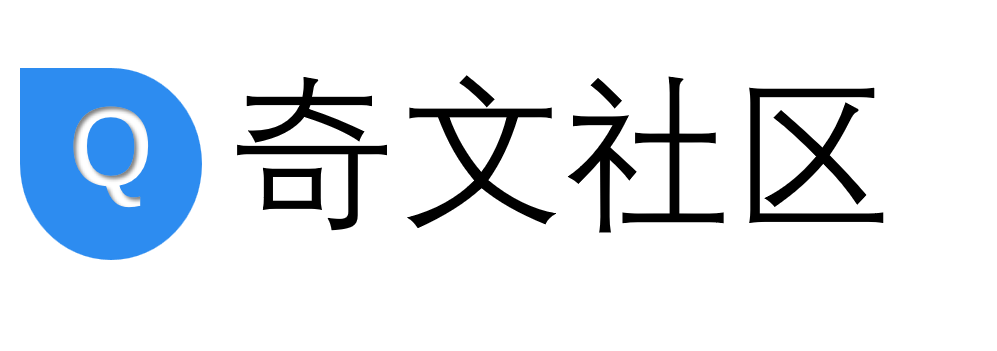 奇文社区 奇文share qiwenshare headerLogo